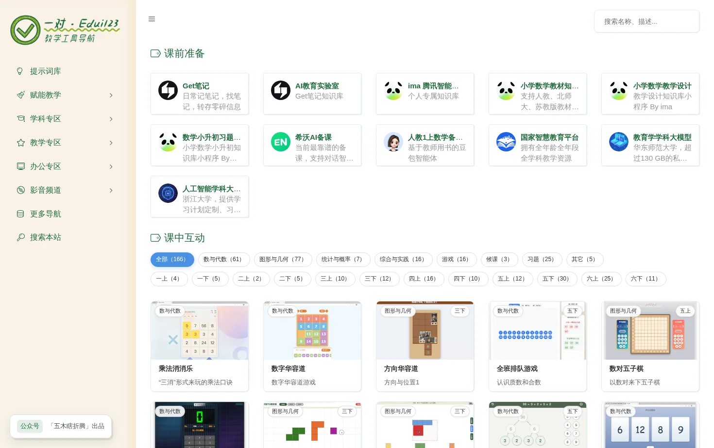 一对·Edui123 页面快照